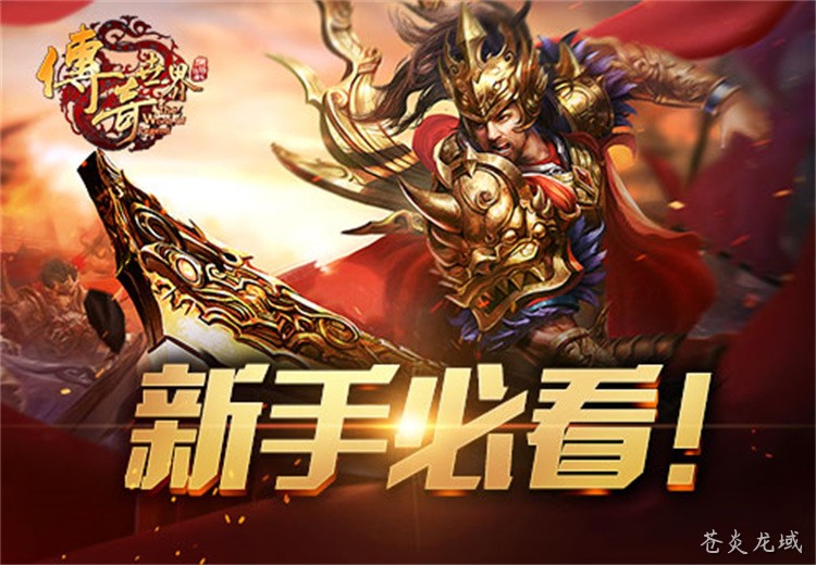 战法道三职业私服成长攻略：从快速升级到攻沙制胜的全流程指南