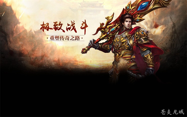 传奇私服术语：裁决之杖